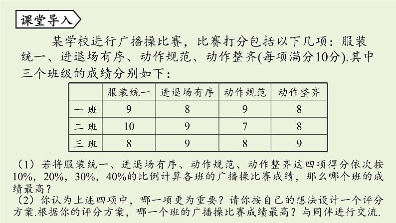 北师大版八年级数学上册课件 6.1.2 平均数06