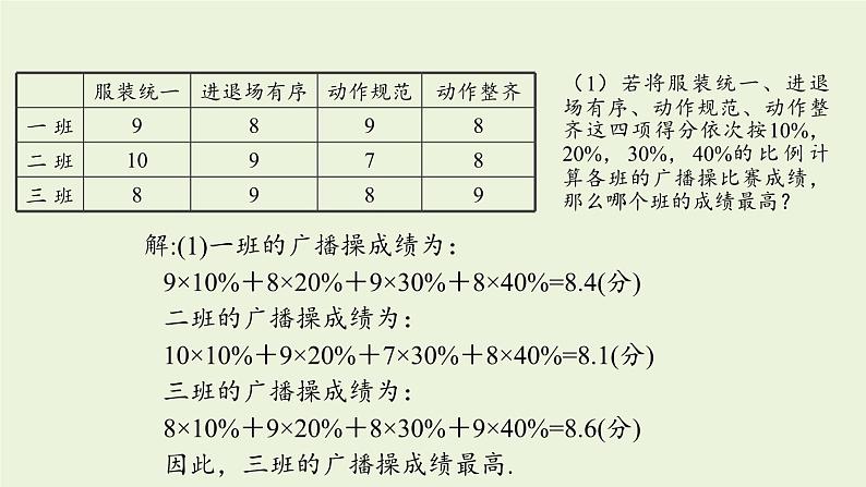 北师大版八年级数学上册课件 6.1.2 平均数07