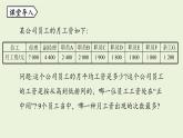 北师大版八年级数学上册课件 6.2 中位数与众数