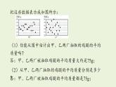 北师大版八年级数学上册课件 6.4.1 数据的离散程度