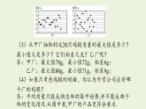 北师大版八年级数学上册课件 6.4.1 数据的离散程度