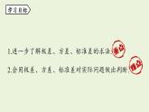 北师大版八年级数学上册课件 6.4.2 数据的离散程度