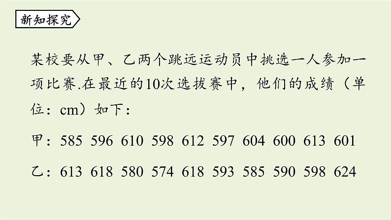 北师大版八年级数学上册课件 6.4.2 数据的离散程度06