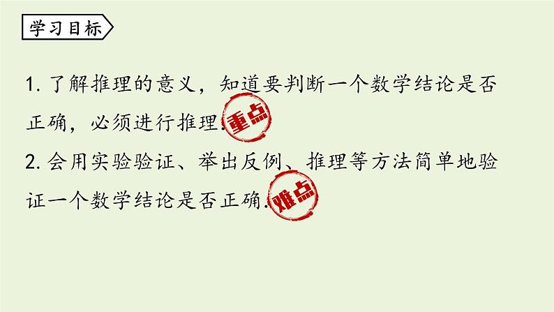 北师大版八年级数学上册课件 7.1 为什么要证明02