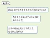 北師大版八年級數(shù)學(xué)上冊課件 7.3 平行線的判定