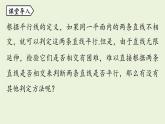 北師大版八年級數(shù)學(xué)上冊課件 7.3 平行線的判定