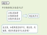 北师大版八年级数学上册课件 7.4 平行线的性质