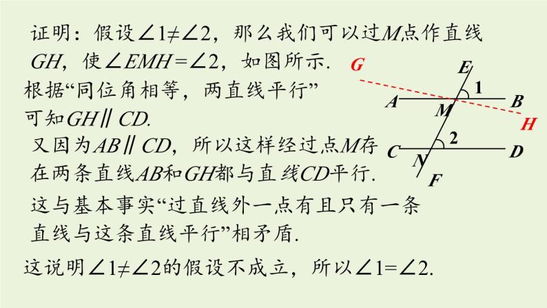 北师大版八年级数学上册课件 7.4 平行线的性质07