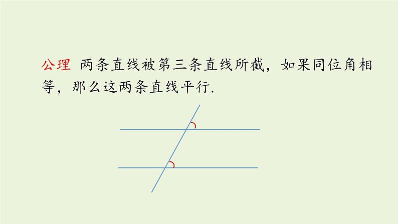 北师大版八年级数学上册课件 第7章末复习03