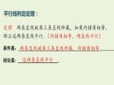 北師大版八年級數(shù)學(xué)上冊課件 第7章末復(fù)習(xí)