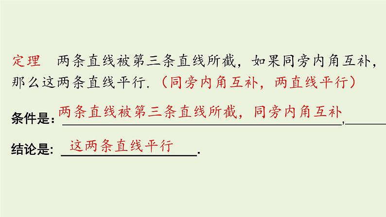 北师大版八年级数学上册课件 第7章末复习05