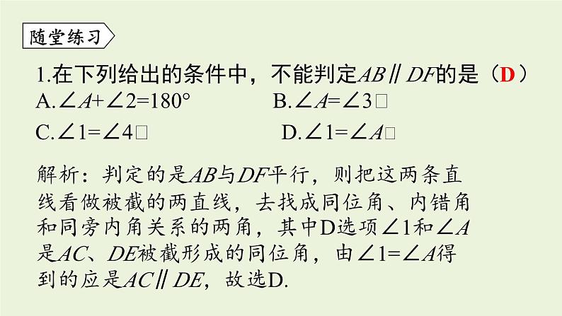 北师大版八年级数学上册课件 第7章末复习06