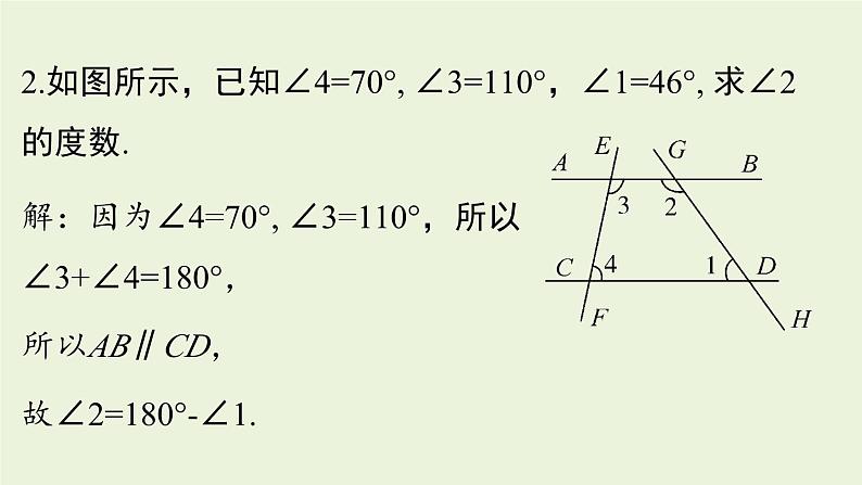 北师大版八年级数学上册课件 第7章末复习07