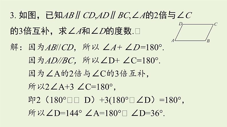 北师大版八年级数学上册课件 第7章末复习08