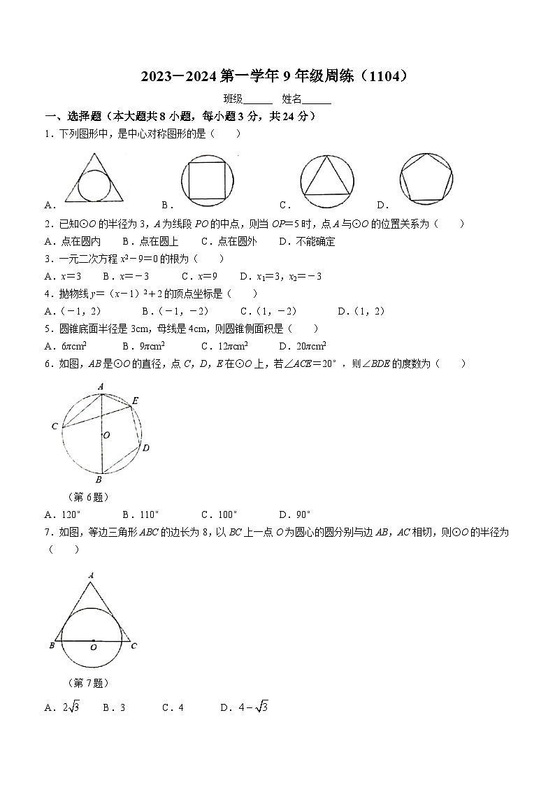 江苏省南京市玄武区南京外国语学校2023-2024学年九年级上学期期中数学试题(无答案)第1页
