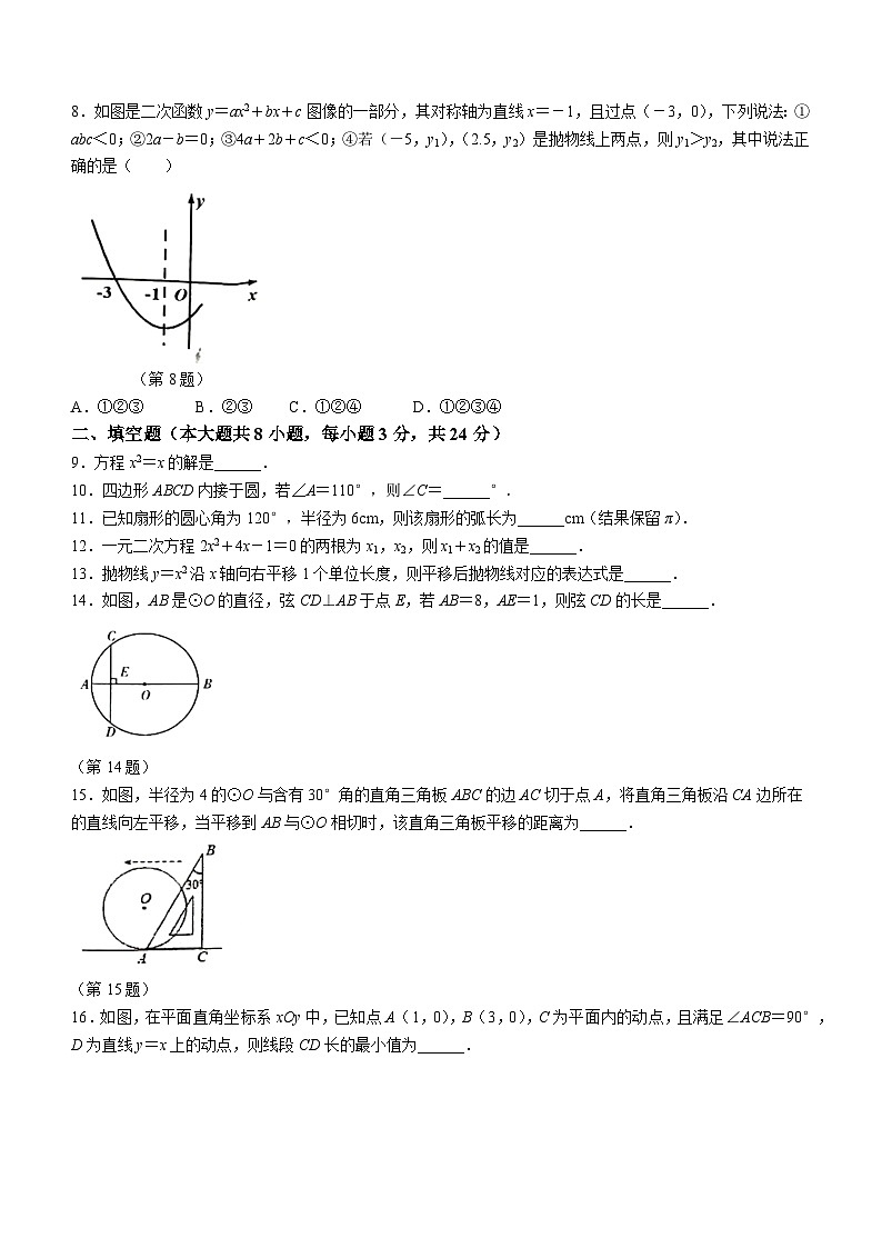 江苏省南京市玄武区南京外国语学校2023-2024学年九年级上学期期中数学试题(无答案)第2页