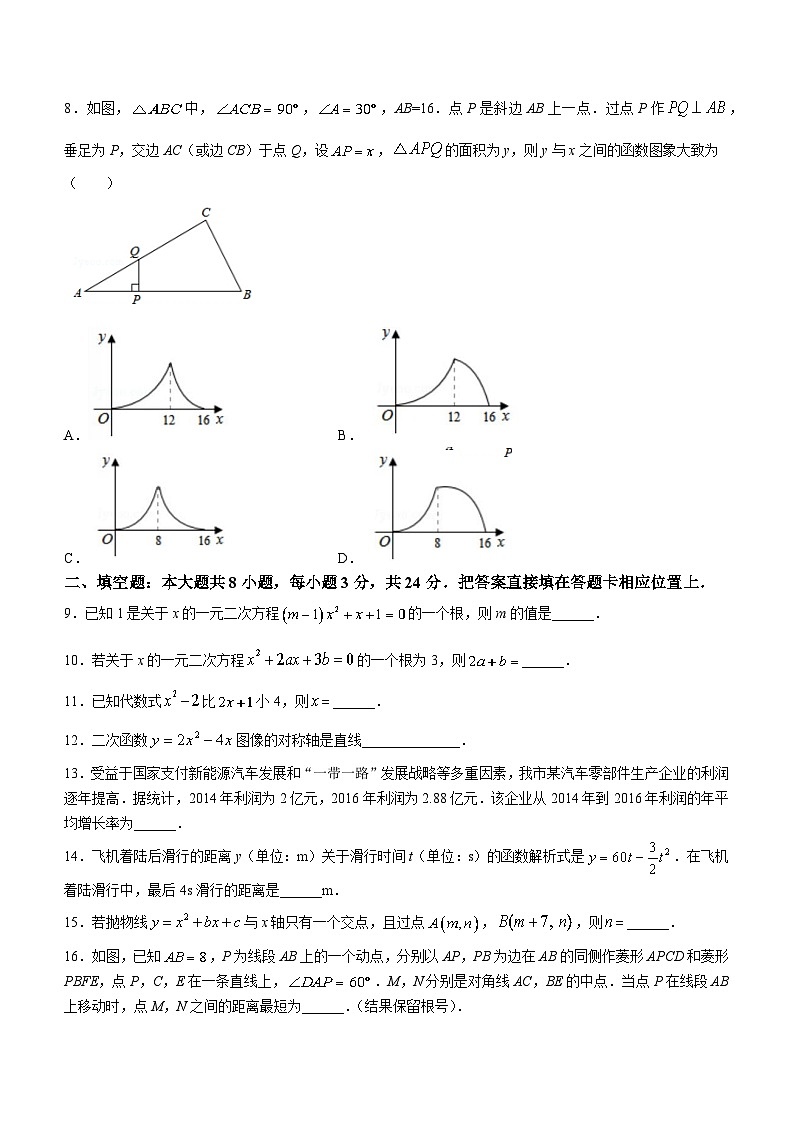 江苏省苏州市姑苏区立达中学校2023-2024学年九年级上学期期中数学试题02