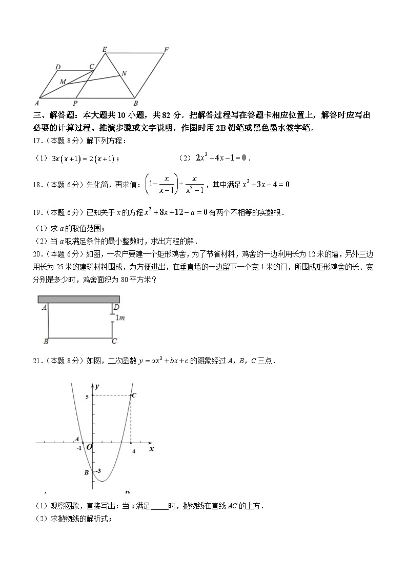 江苏省苏州市姑苏区立达中学校2023-2024学年九年级上学期期中数学试题03