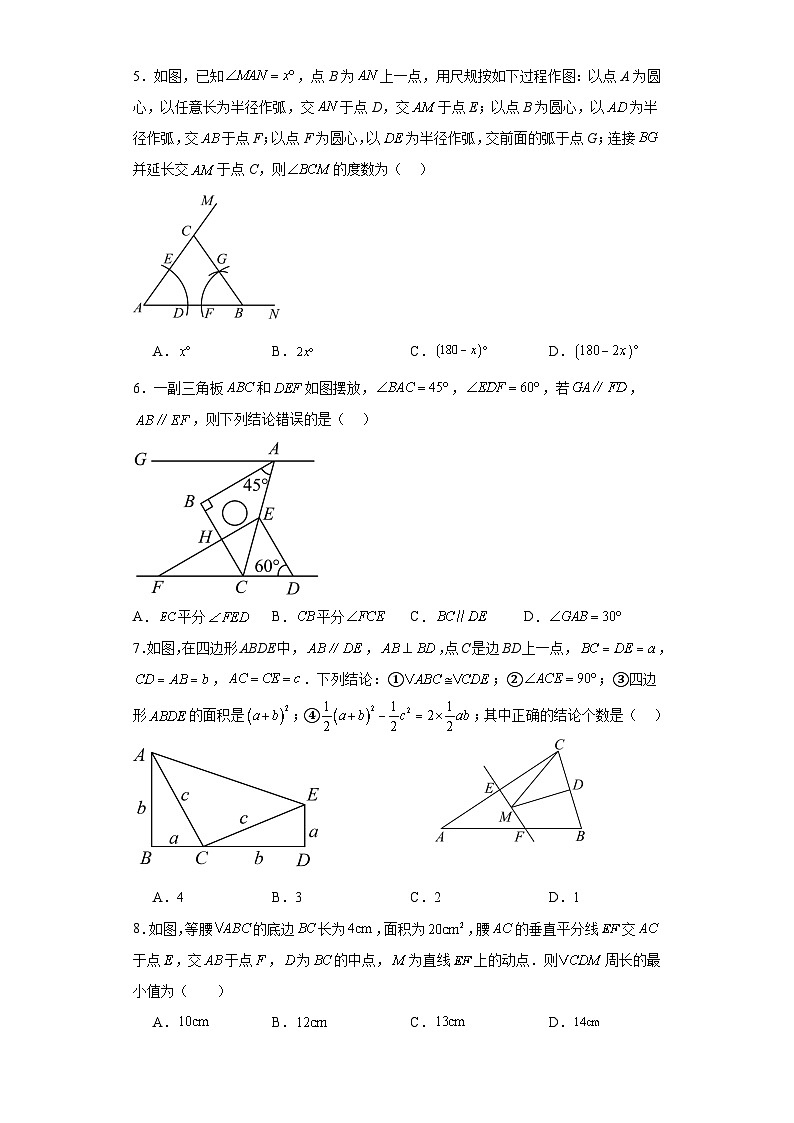 江苏省徐州市撷秀中学2023-2024学年上学期八年级数学期中考后省思提升卷第2页