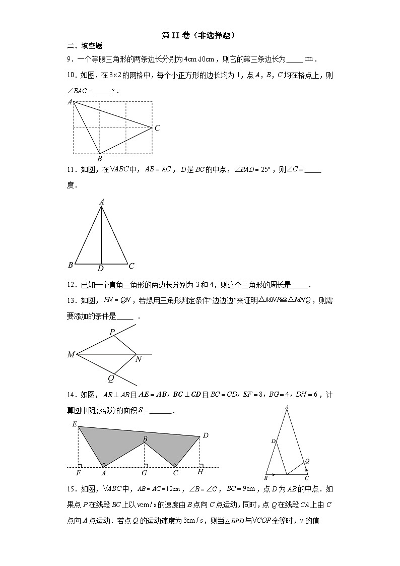 江苏省徐州市撷秀中学2023-2024学年上学期八年级数学期中考后省思提升卷第3页