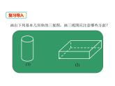 4.2 立体图形的视图 第2课时 华东师大版七年级数学上册同步课件