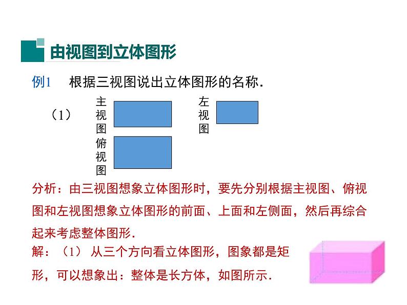 4.2 立体图形的视图 第2课时 华东师大版七年级数学上册同步课件04