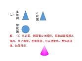 4.2 立体图形的视图 第2课时 华东师大版七年级数学上册同步课件