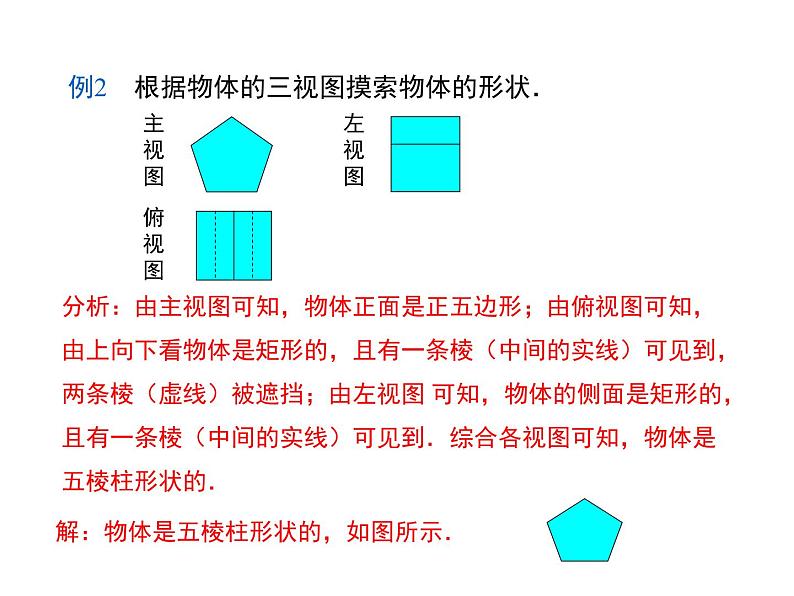 4.2 立体图形的视图 第2课时 华东师大版七年级数学上册同步课件06