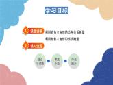 24.1 测量 华师大版数学九年级上册课件