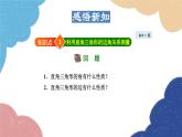 24.1 测量 华师大版数学九年级上册课件