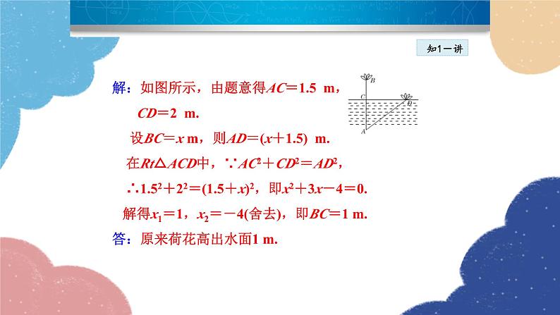 24.1 测量 华师大版数学九年级上册课件07