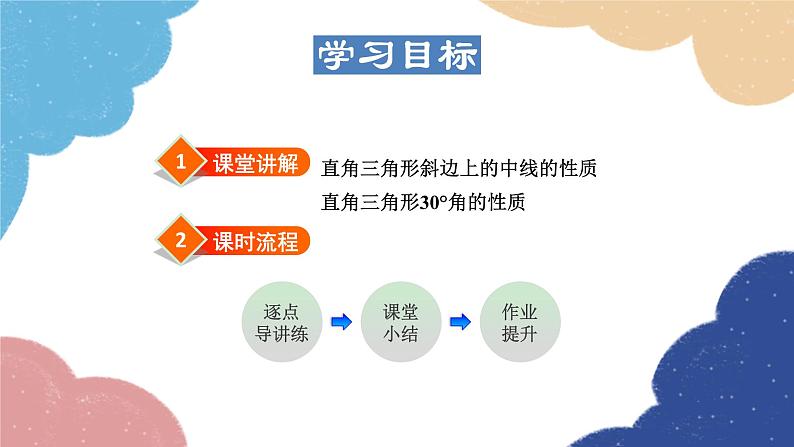 24.2 直角三角形的性质 华师大版数学九年级上册课件02