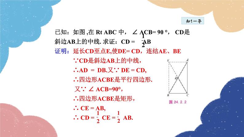 24.2 直角三角形的性质 华师大版数学九年级上册课件05