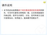 14.4 整式的乘法与因式分解-数学活动 人教版八年级数学上册课件