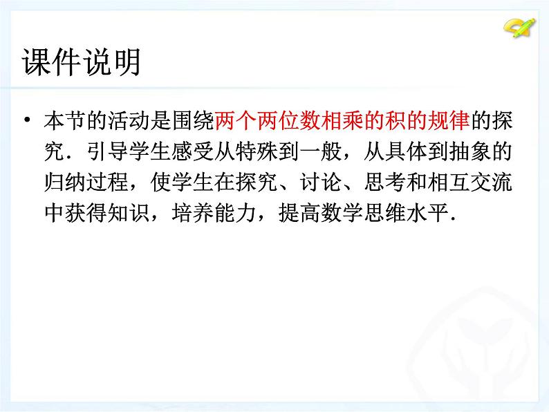 14.4 整式的乘法与因式分解-数学活动 人教版八年级数学上册课件第2页