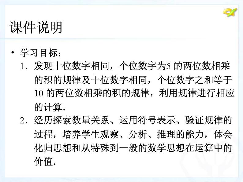 14.4 整式的乘法与因式分解-数学活动 人教版八年级数学上册课件第3页