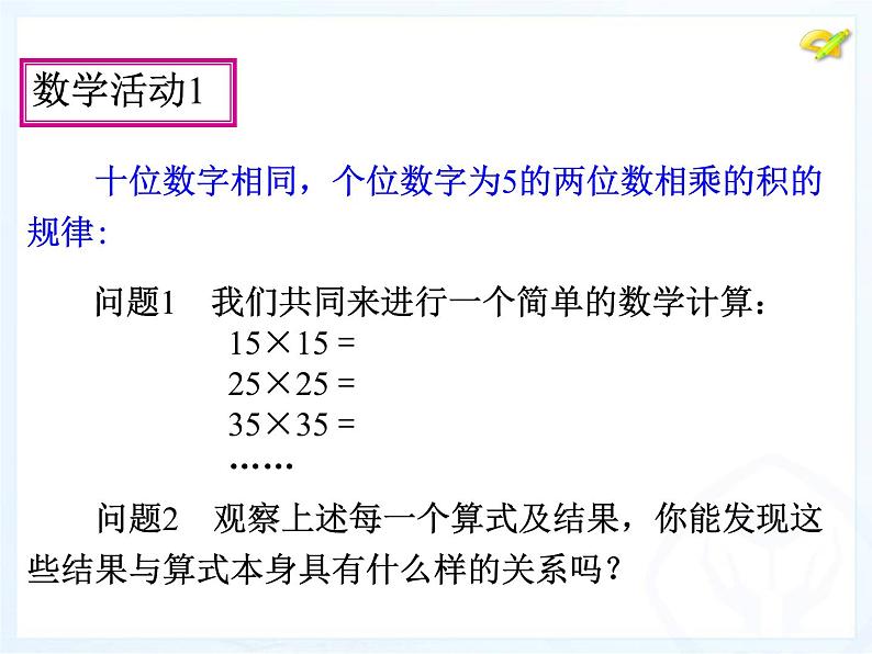 14.4 整式的乘法与因式分解-数学活动 人教版八年级数学上册课件第5页