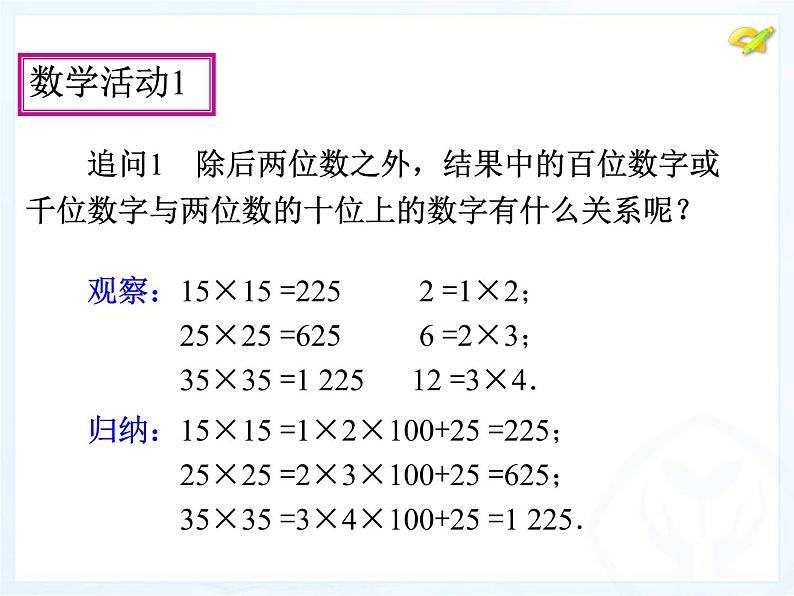 14.4 整式的乘法与因式分解-数学活动 人教版八年级数学上册课件第6页