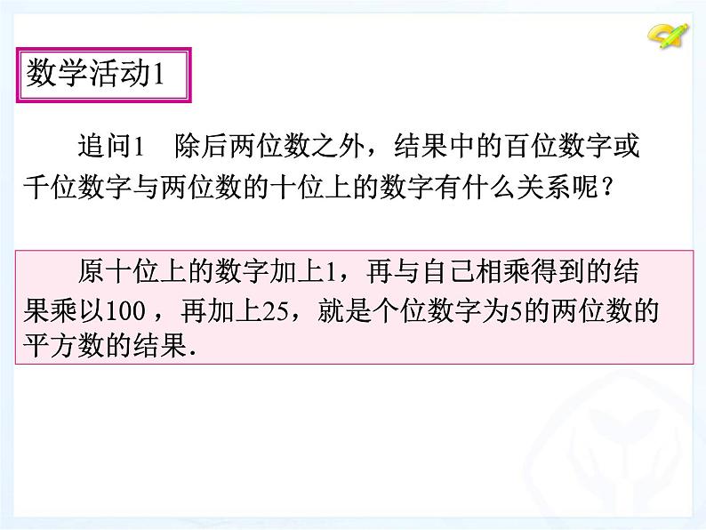 14.4 整式的乘法与因式分解-数学活动 人教版八年级数学上册课件第7页