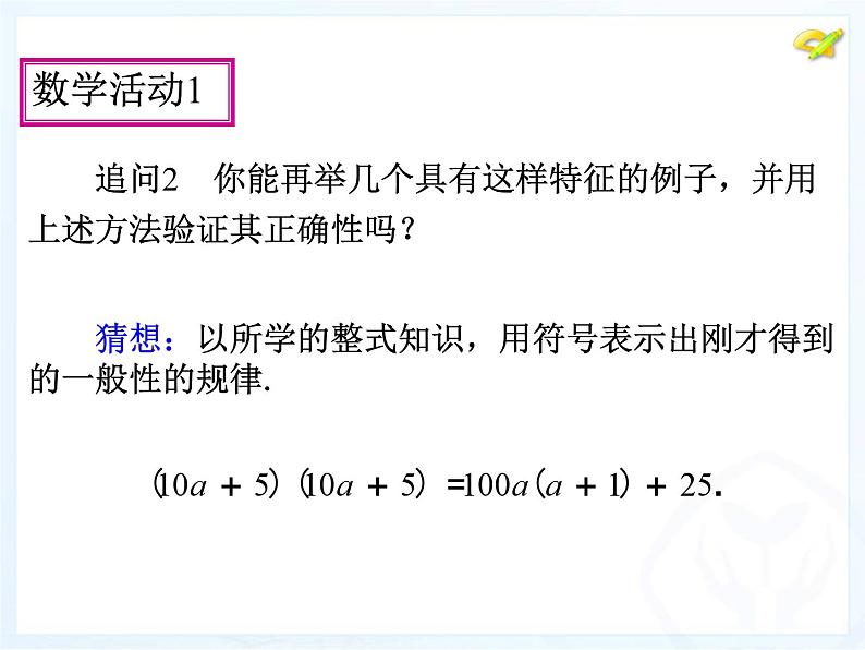 14.4 整式的乘法与因式分解-数学活动 人教版八年级数学上册课件第8页