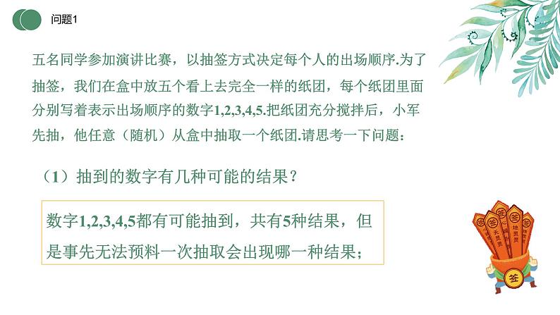 25.1.1 随机事件 初中数学人教版九年级上册教学课件06