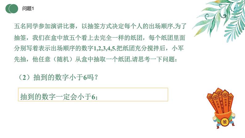 25.1.1 随机事件 初中数学人教版九年级上册教学课件07