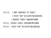 25.2.1 用列举法求概率 初中数学人教版九年级上册教学课件
