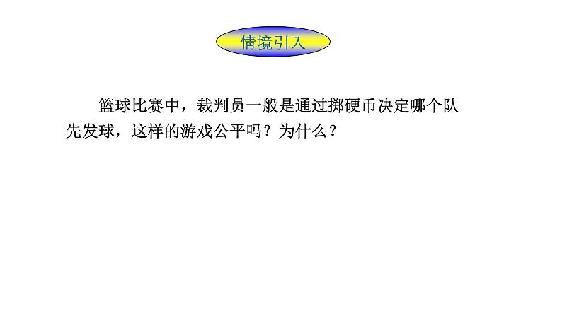 25.2.1 用列举法求概率 初中数学人教版九年级上册教学课件03