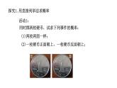 25.2.1 用列举法求概率 初中数学人教版九年级上册教学课件