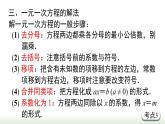 第3章 一元一次方程小结与复习 人教版数学七年级上册课件