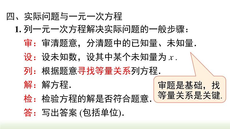 第3章 一元一次方程小结与复习 人教版数学七年级上册课件第6页