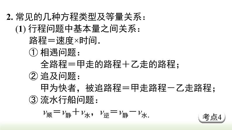 第3章 一元一次方程小结与复习 人教版数学七年级上册课件第7页