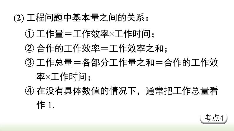 第3章 一元一次方程小结与复习 人教版数学七年级上册课件第8页