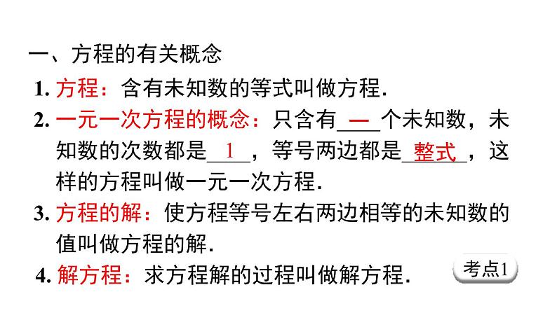 第3章 一元一次方程小结与复习 人教版数学七年级上册课件 (2)第3页